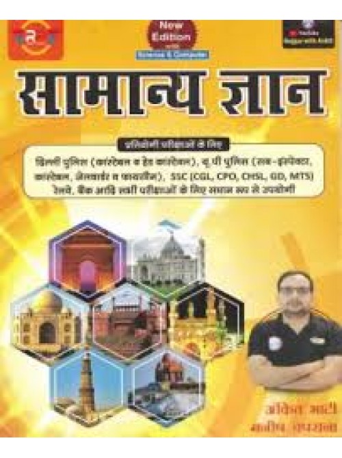 Samanya Gyan by Ankit Bhati at Ashirwad Publication